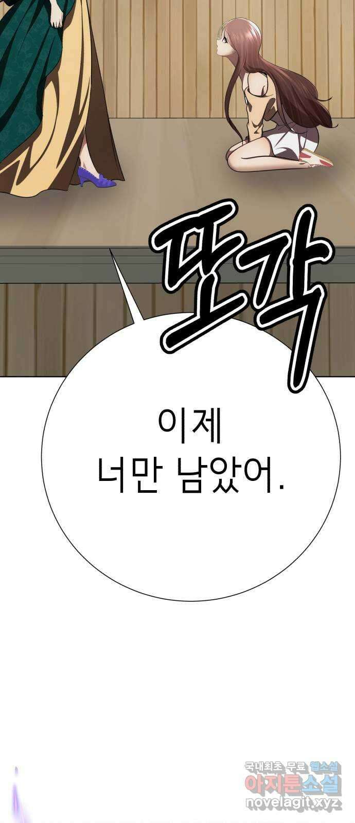 존잘주의 77화. 게임을 이용하는 방법 119