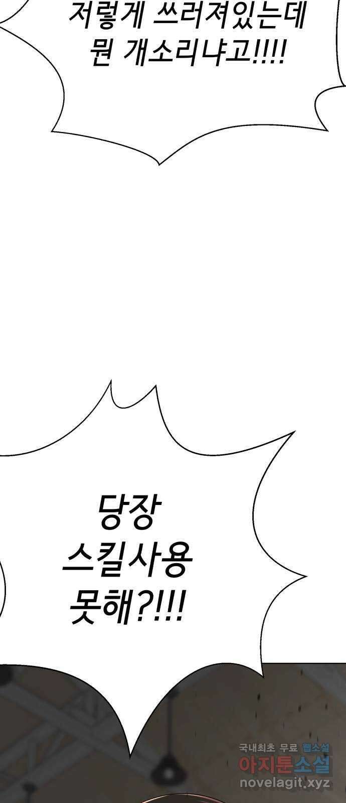 존잘주의 77화. 게임을 이용하는 방법 128