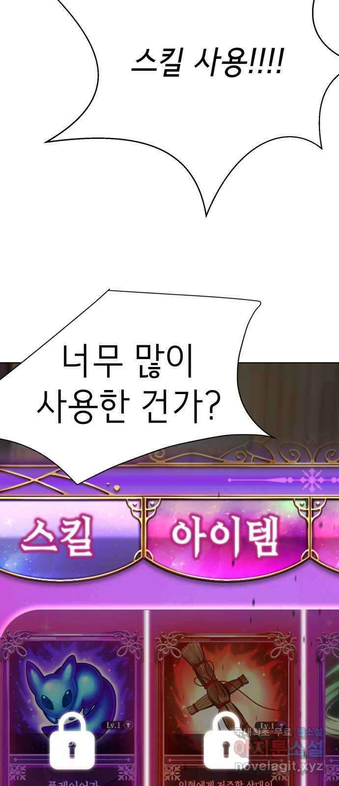 존잘주의 77화. 게임을 이용하는 방법 130