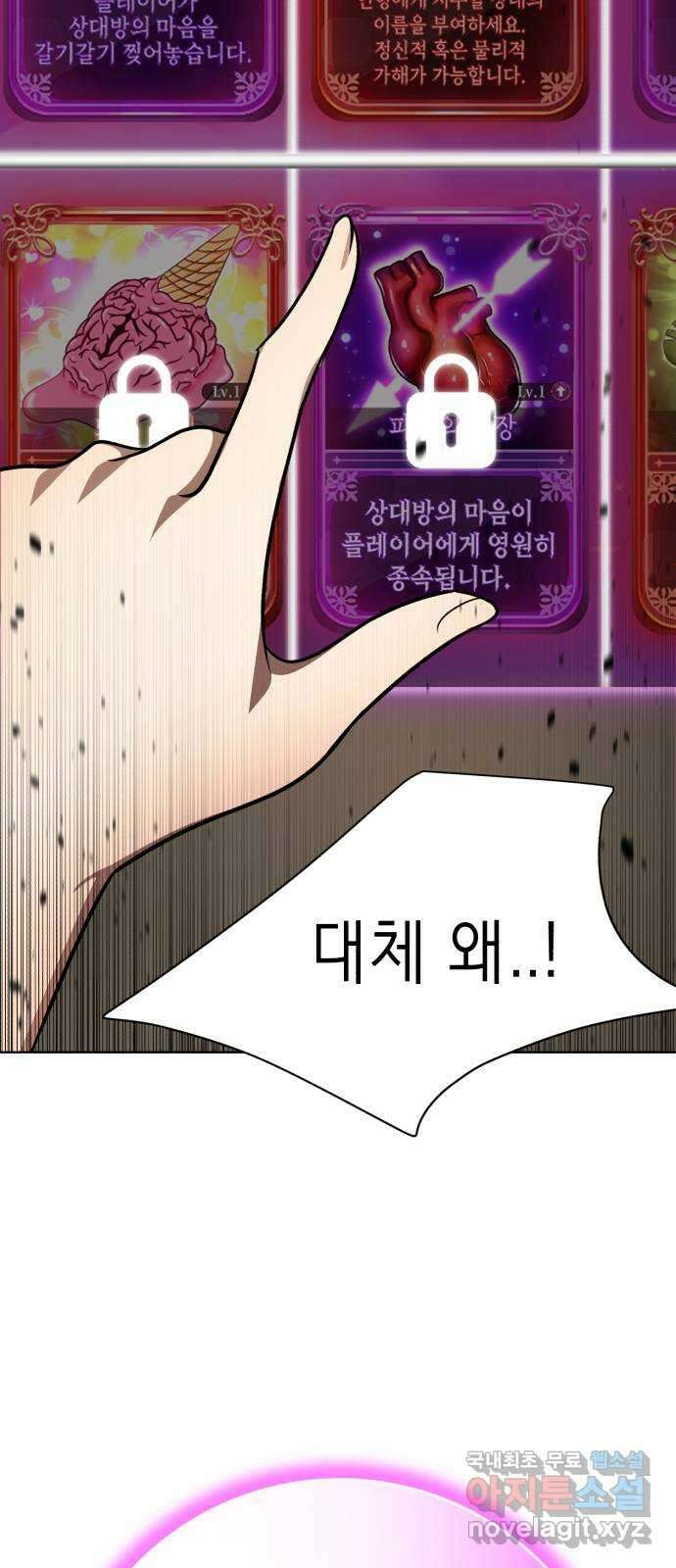 존잘주의 77화. 게임을 이용하는 방법 131