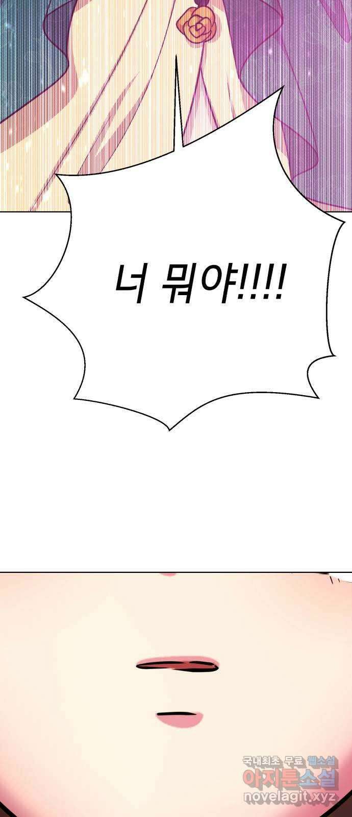 존잘주의 77화. 게임을 이용하는 방법 138