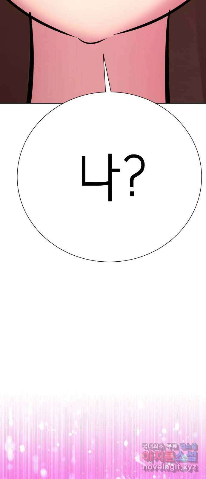 존잘주의 77화. 게임을 이용하는 방법 139