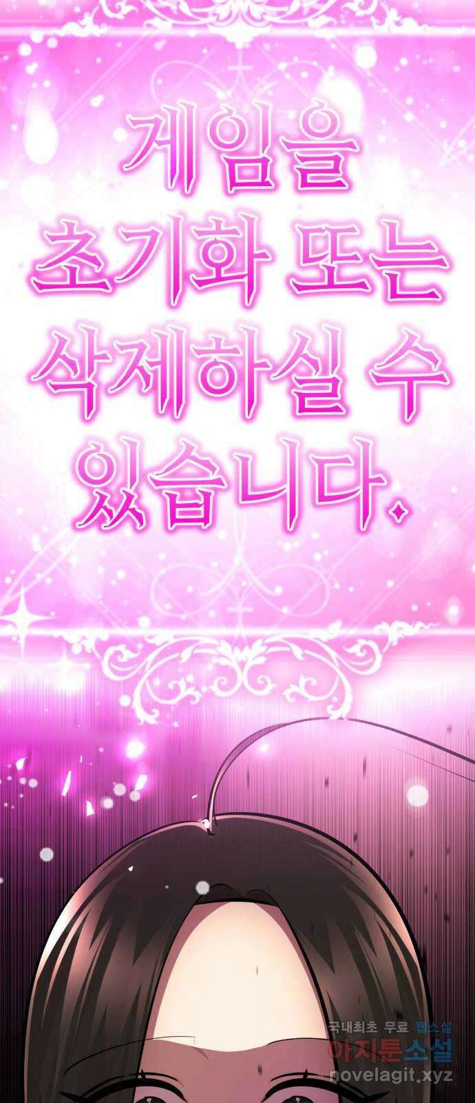 존잘주의 77화. 게임을 이용하는 방법 151
