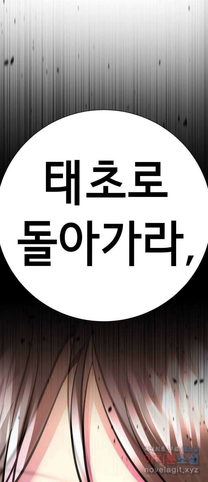존잘주의 77화. 게임을 이용하는 방법 158
