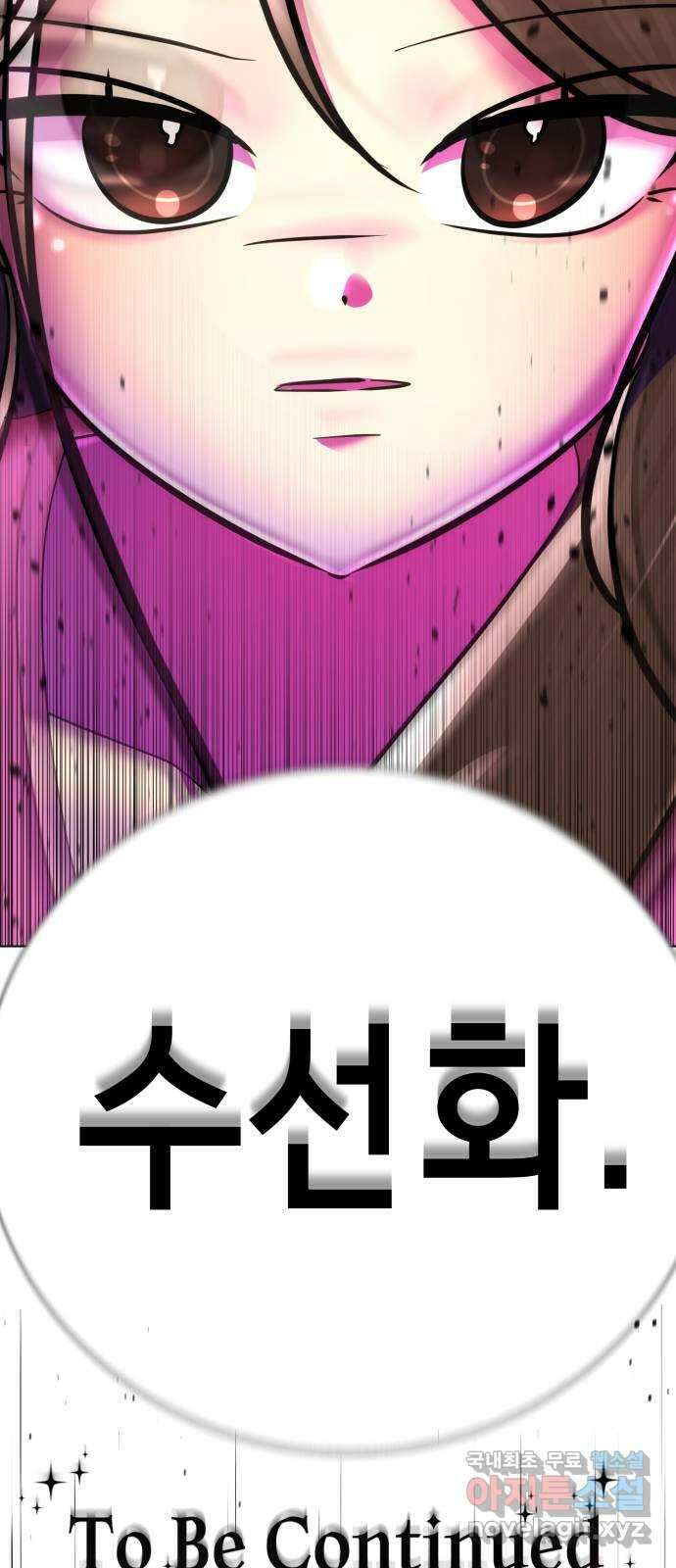 존잘주의 77화. 게임을 이용하는 방법 159
