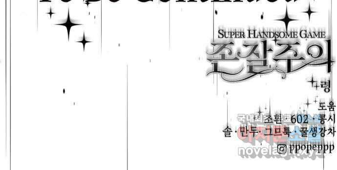 존잘주의 77화. 게임을 이용하는 방법 160