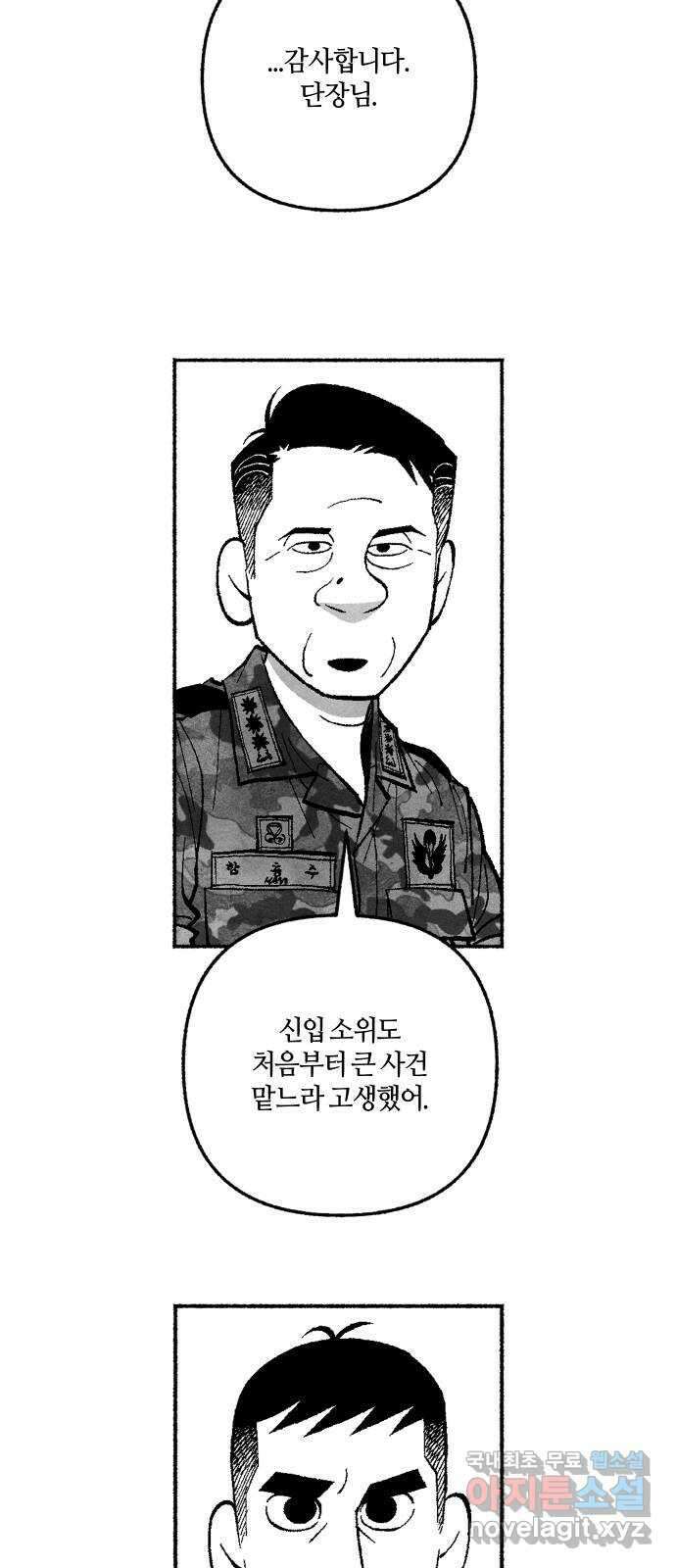 민간인 통제구역 - 일급기밀 19화-헌병이 된 이유1 6