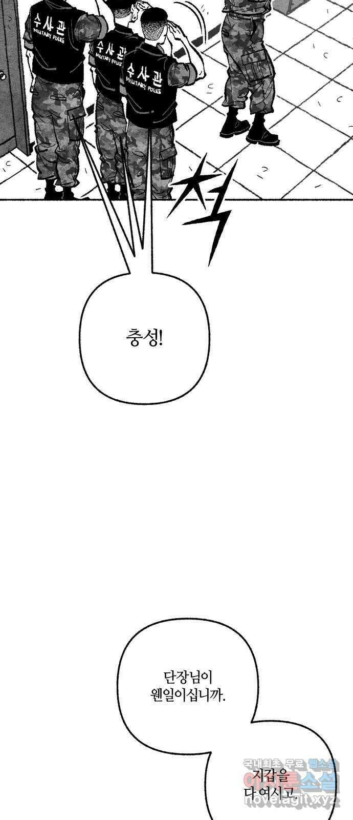 민간인 통제구역 - 일급기밀 19화-헌병이 된 이유1 8