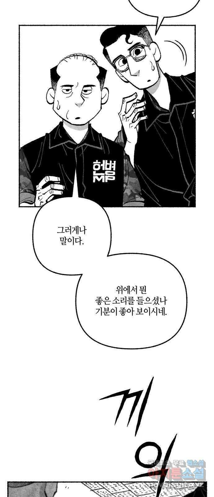 민간인 통제구역 - 일급기밀 19화-헌병이 된 이유1 9