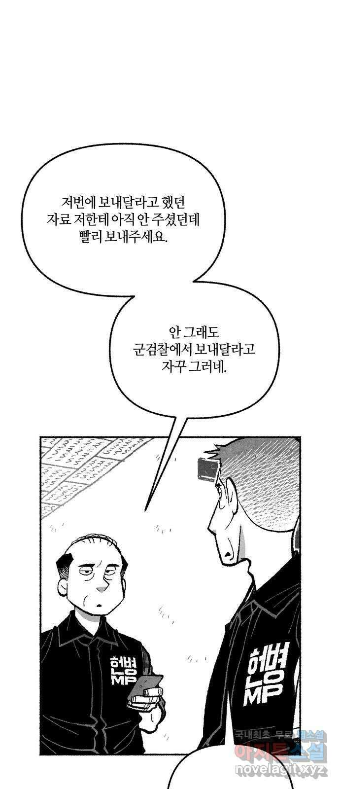 민간인 통제구역 - 일급기밀 19화-헌병이 된 이유1 12