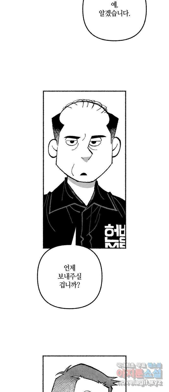 민간인 통제구역 - 일급기밀 19화-헌병이 된 이유1 13