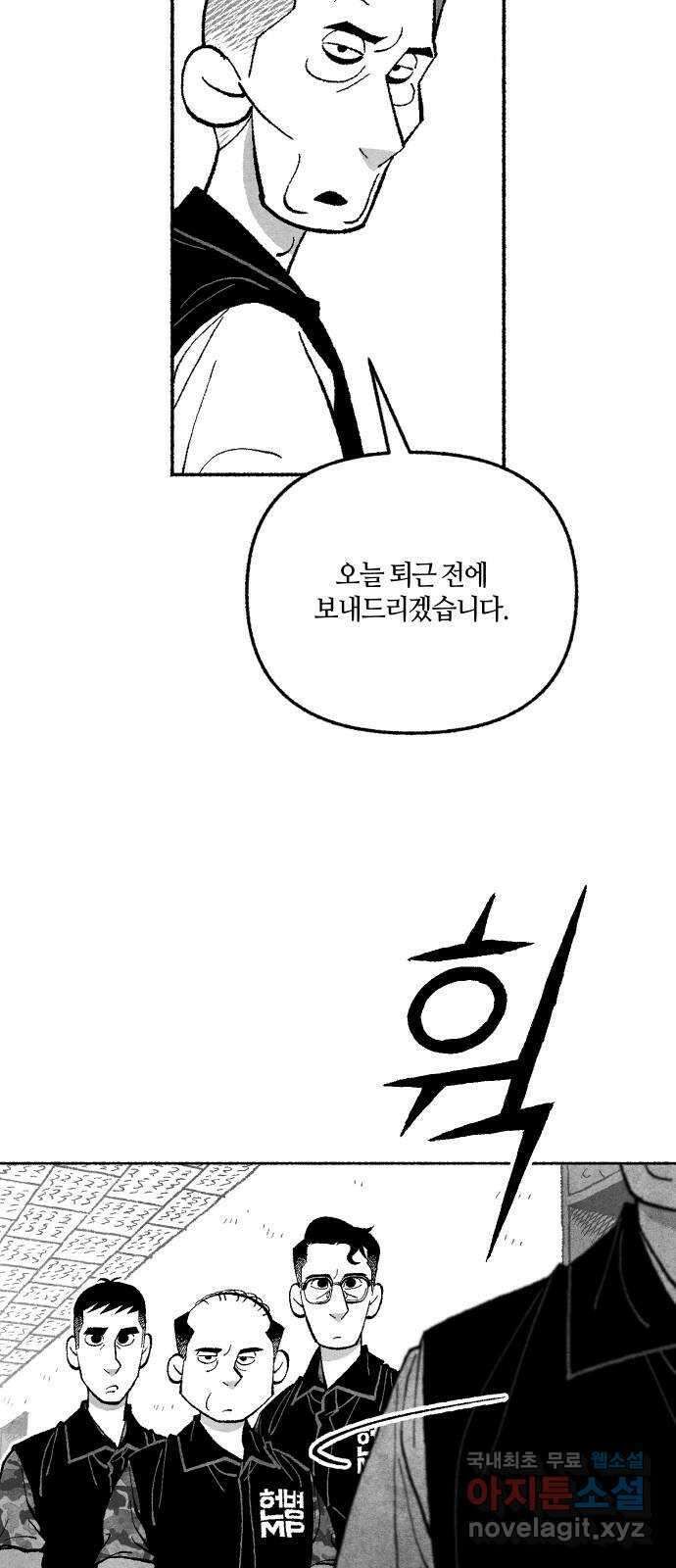 민간인 통제구역 - 일급기밀 19화-헌병이 된 이유1 14