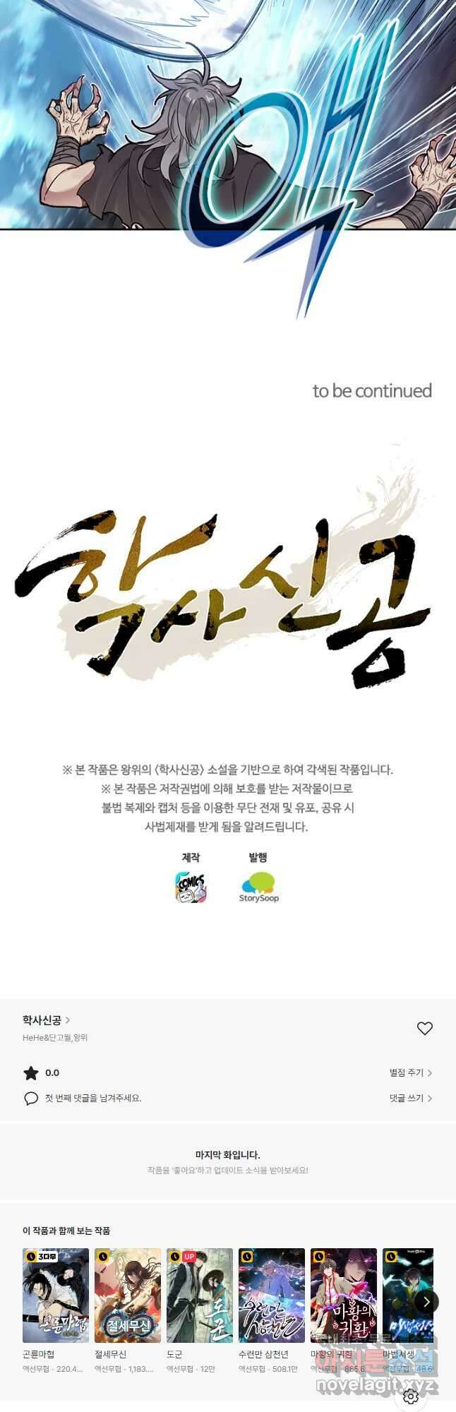 학사신공 180화 39
