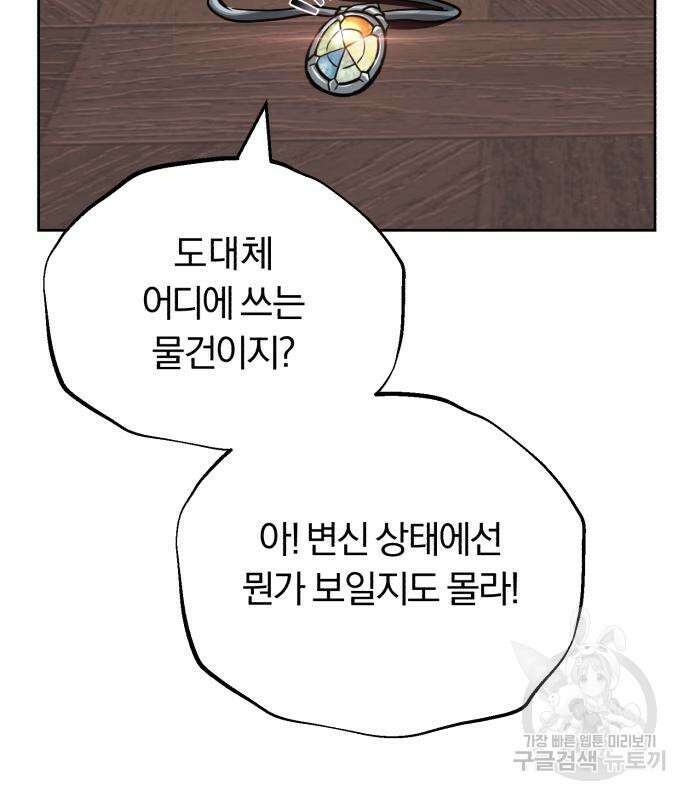 나태 공자, 노력 천재 되다 86화 5