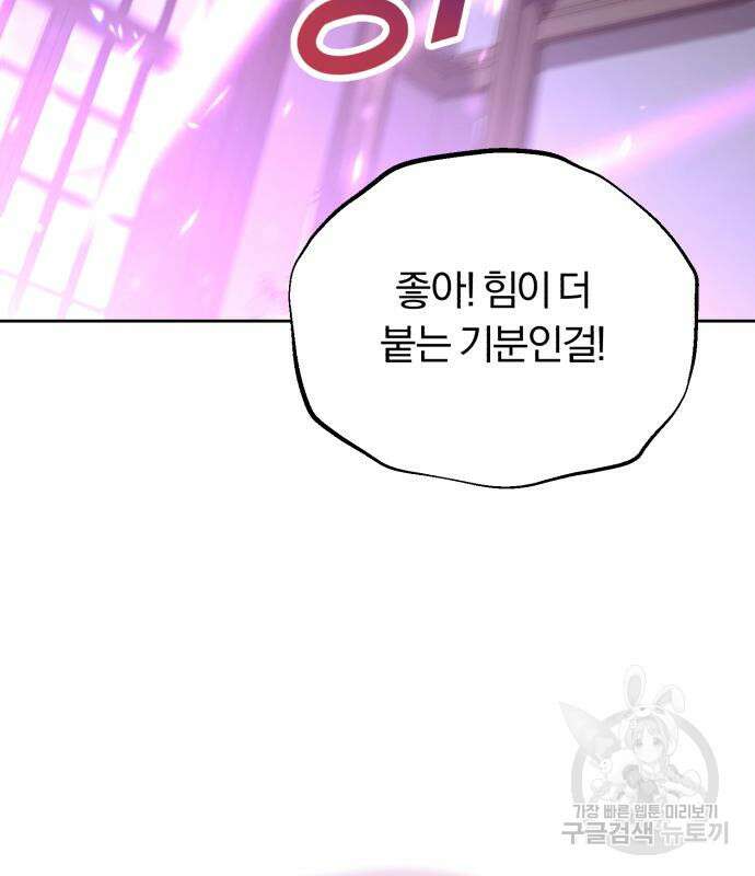 나태 공자, 노력 천재 되다 86화 7