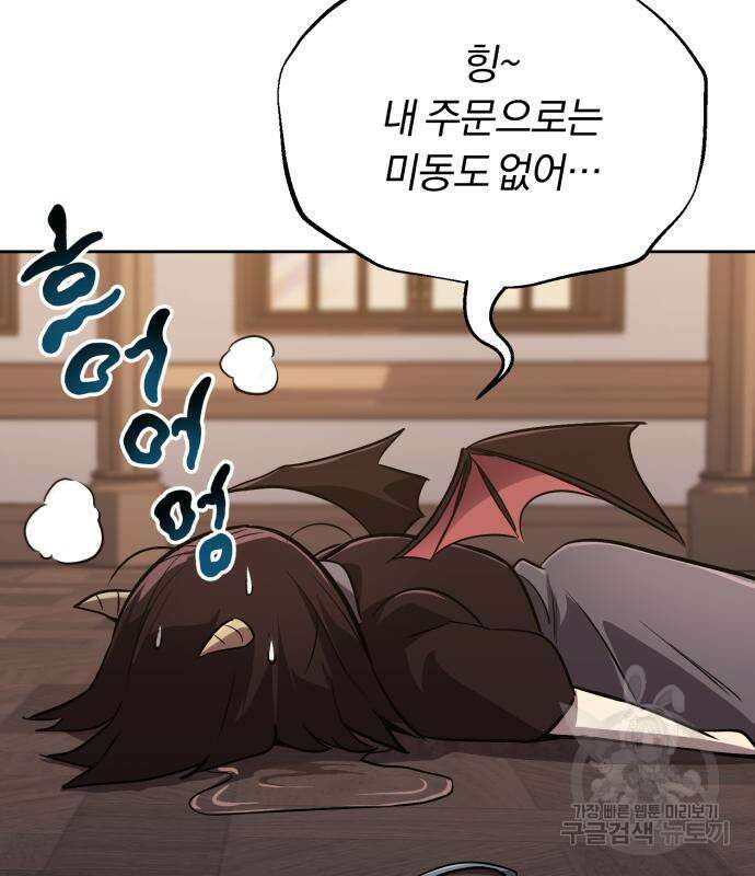 나태 공자, 노력 천재 되다 86화 12
