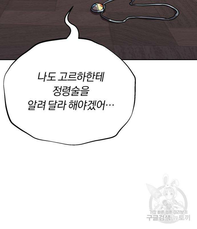 나태 공자, 노력 천재 되다 86화 13