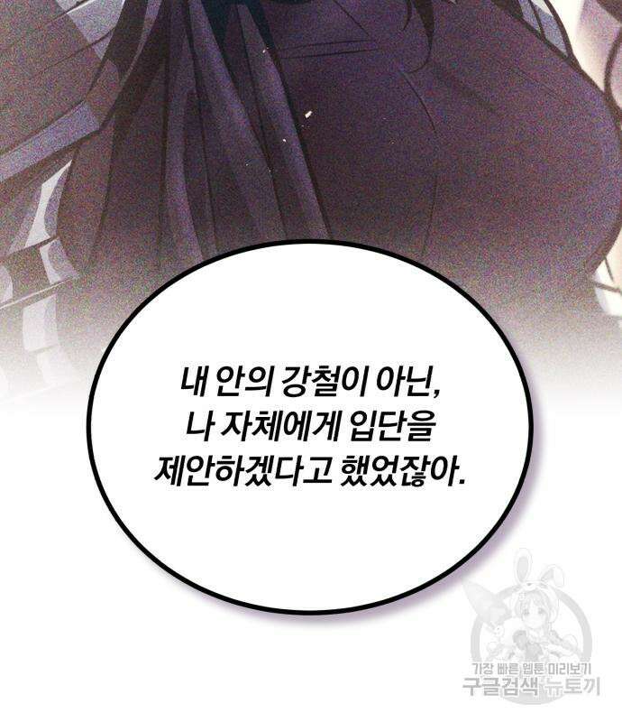 나태 공자, 노력 천재 되다 86화 26