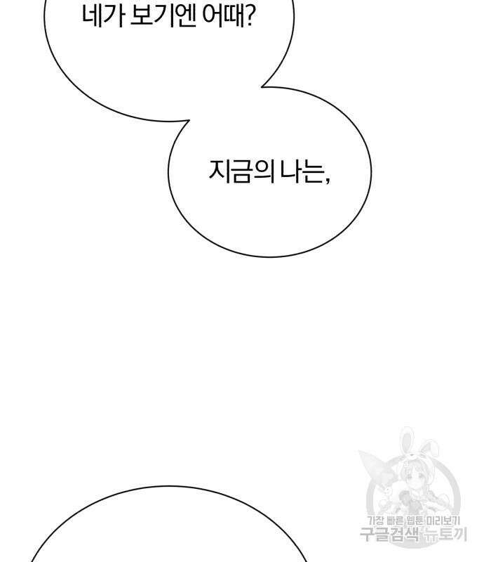 나태 공자, 노력 천재 되다 86화 29