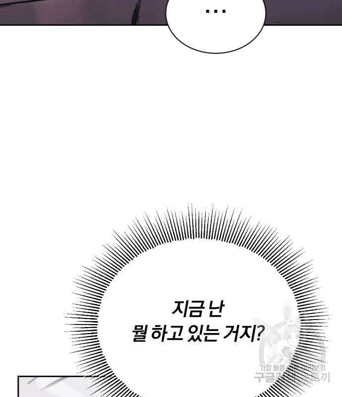 나태 공자, 노력 천재 되다 86화 36