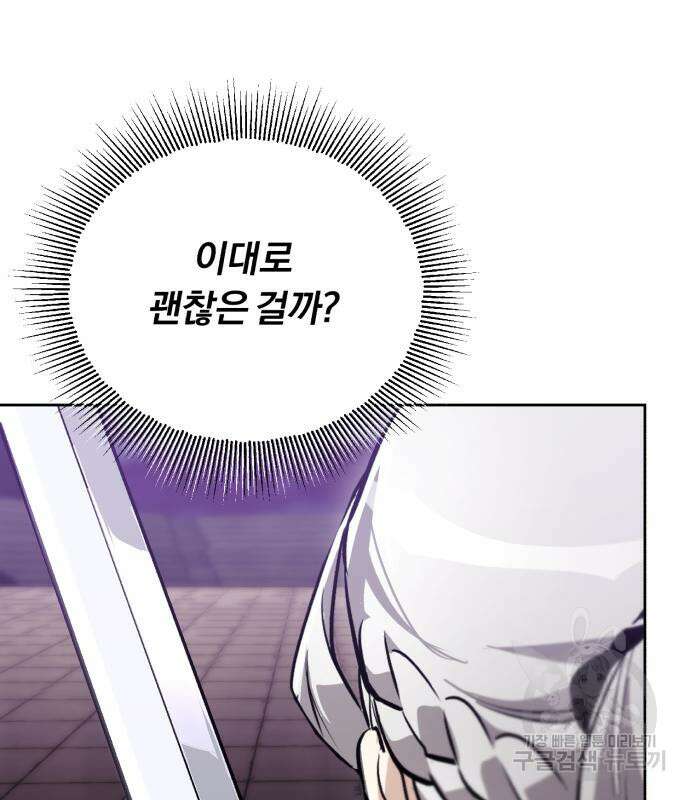 나태 공자, 노력 천재 되다 86화 38