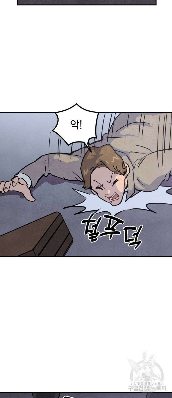 묘약마녀 1화 : 어떤 사고 2