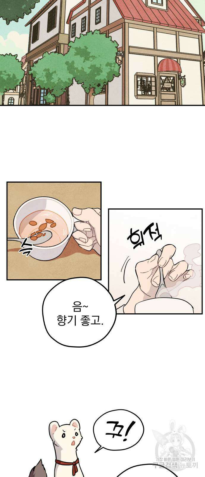 묘약마녀 1화 : 어떤 사고 7