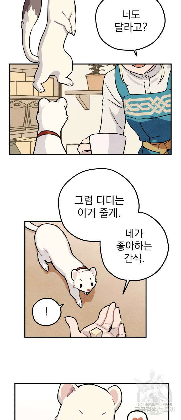 묘약마녀 1화 : 어떤 사고 8