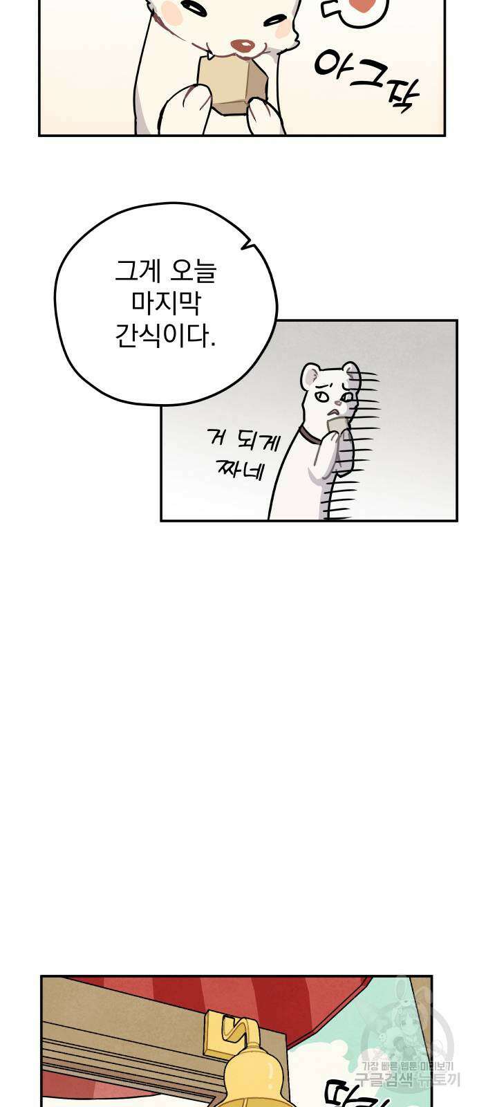 묘약마녀 1화 : 어떤 사고 9