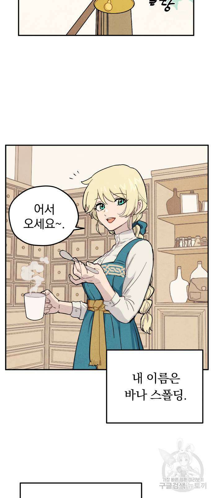 묘약마녀 1화 : 어떤 사고 10