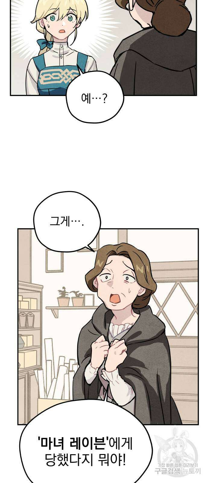 묘약마녀 1화 : 어떤 사고 12