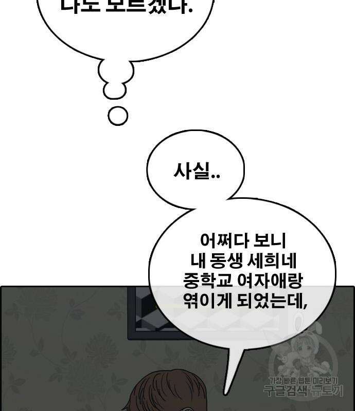 프리드로우 483화 52