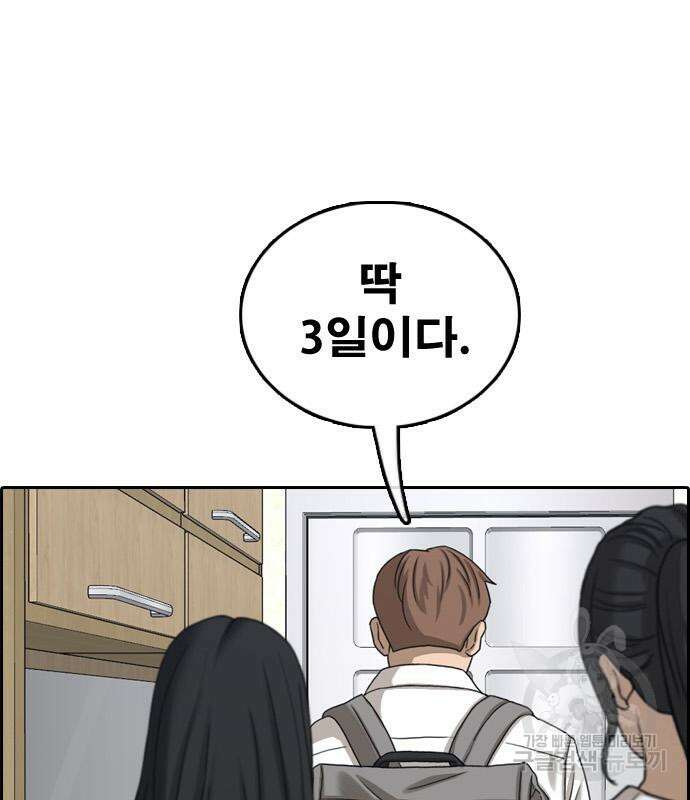 프리드로우 483화 91