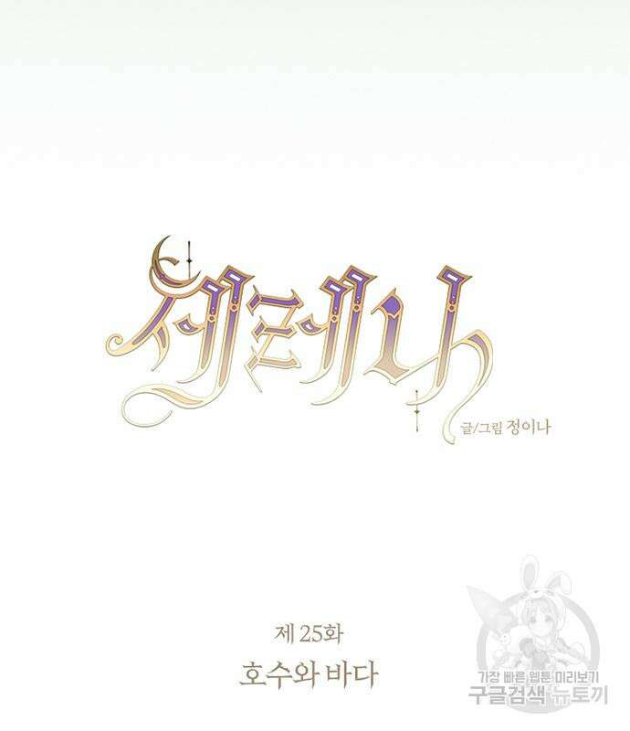 세레나 25화 25