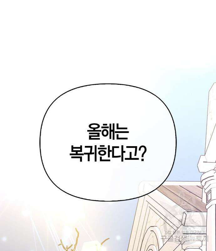 전남편의 미친개를 길들였다 16화 2