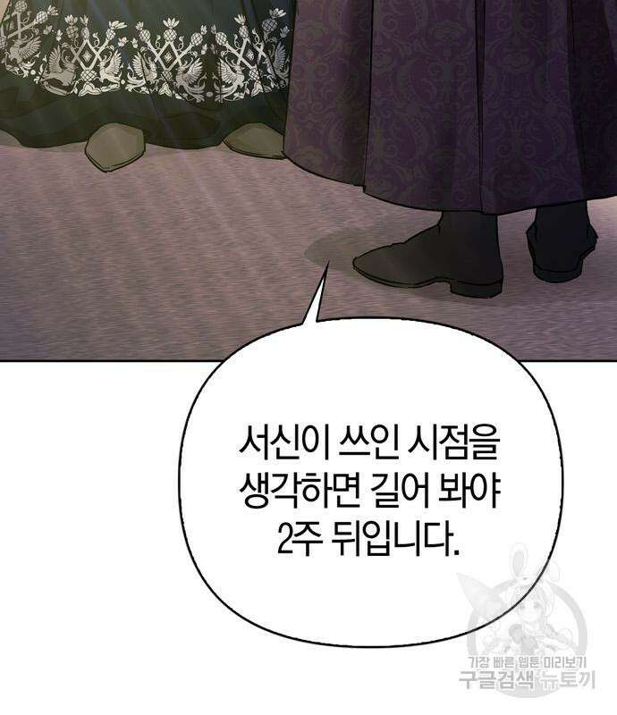 전남편의 미친개를 길들였다 16화 6