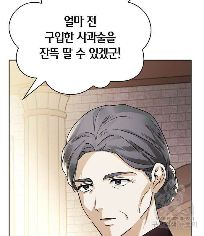 전남편의 미친개를 길들였다 16화 8