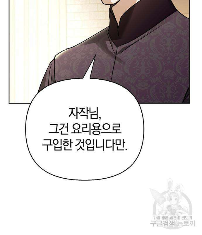 전남편의 미친개를 길들였다 16화 9