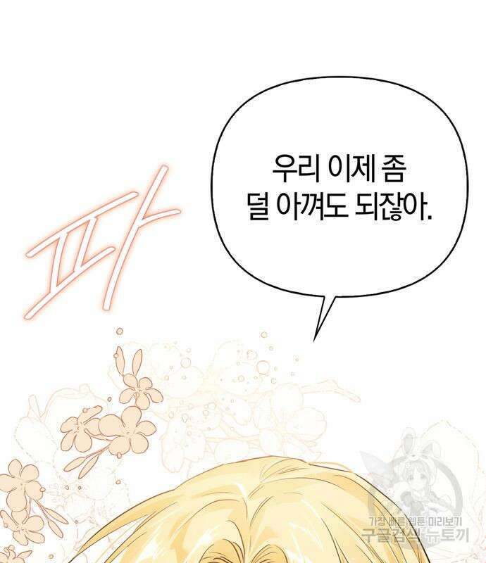 전남편의 미친개를 길들였다 16화 13