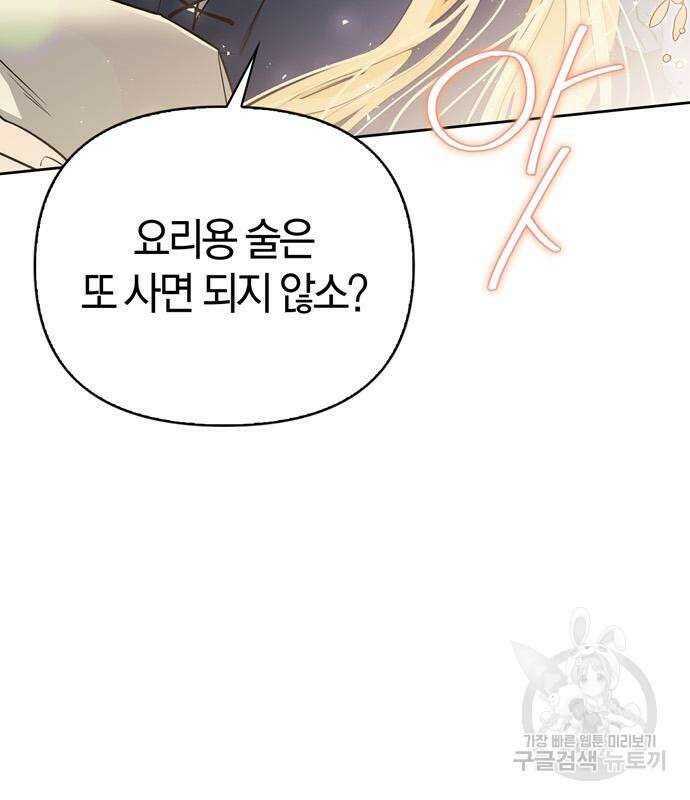 전남편의 미친개를 길들였다 16화 15