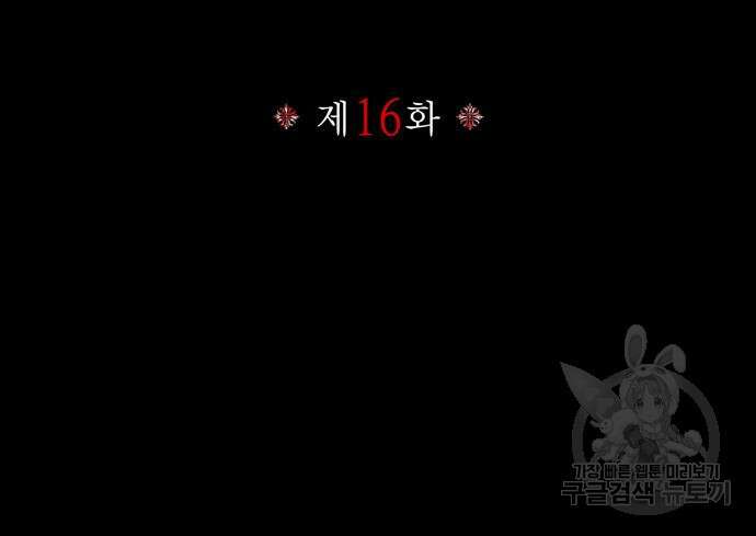 전남편의 미친개를 길들였다 16화 21