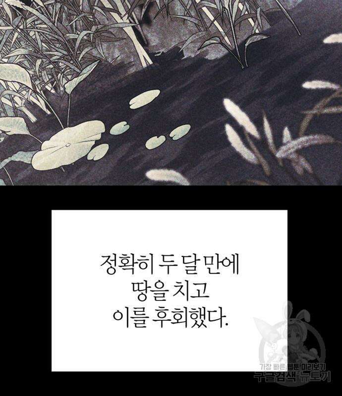 전남편의 미친개를 길들였다 16화 24
