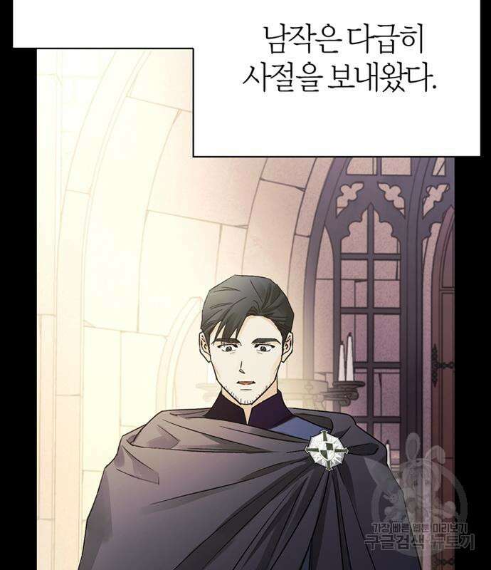 전남편의 미친개를 길들였다 16화 26