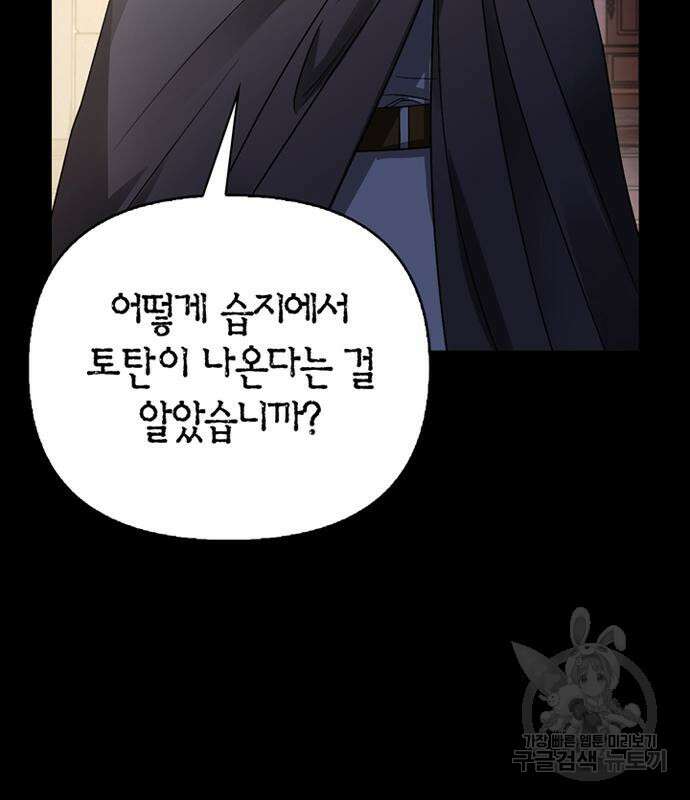 전남편의 미친개를 길들였다 16화 27