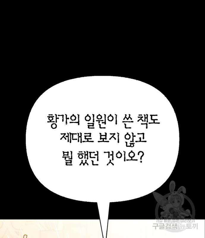 전남편의 미친개를 길들였다 16화 30
