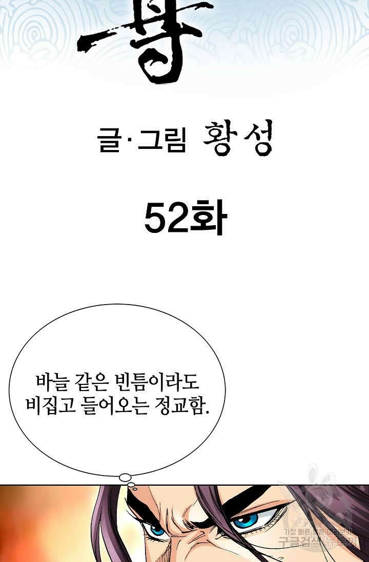 태극무존 52화 2