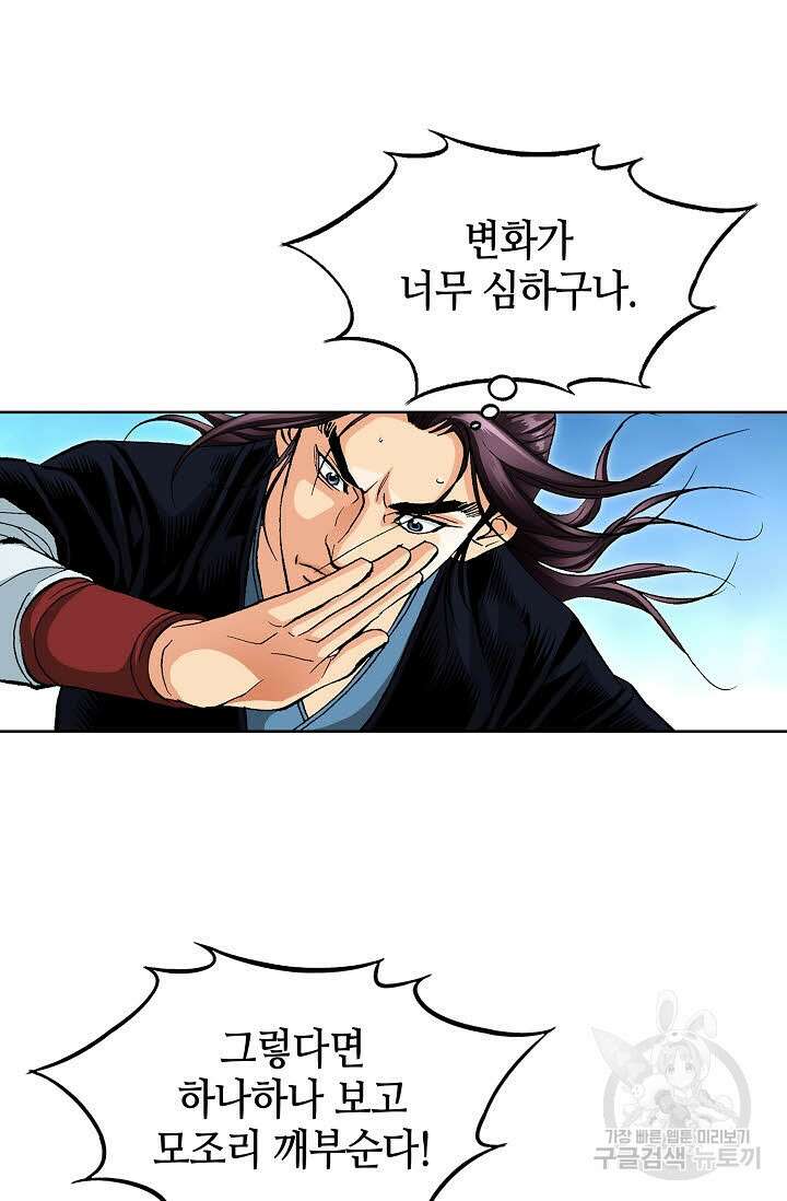 태극무존 52화 10