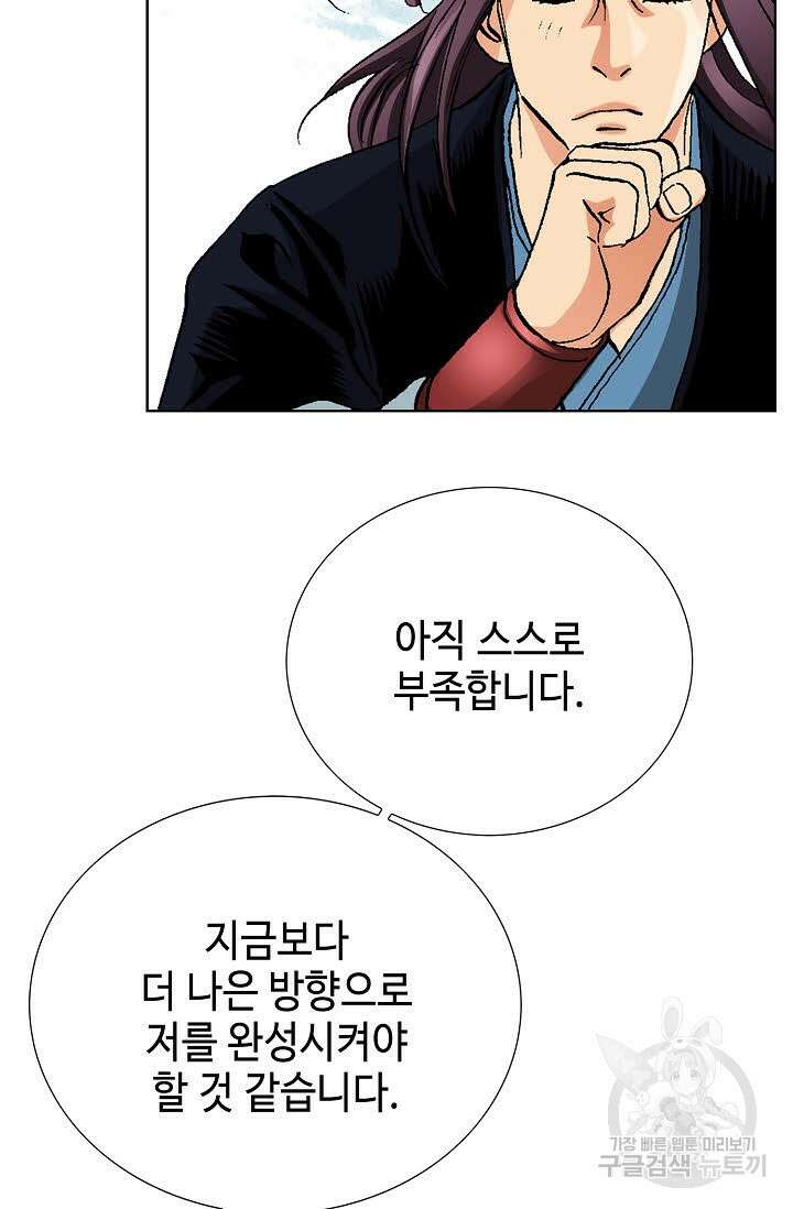 태극무존 52화 32