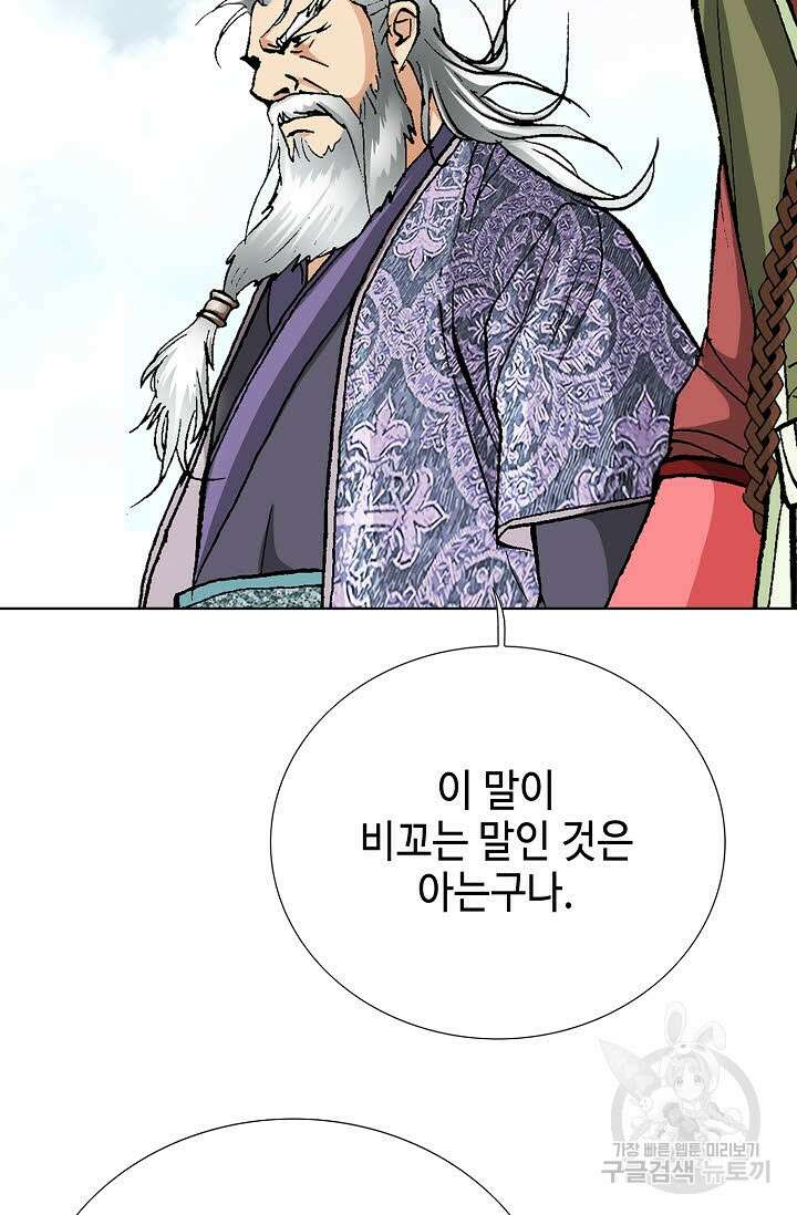 태극무존 52화 43