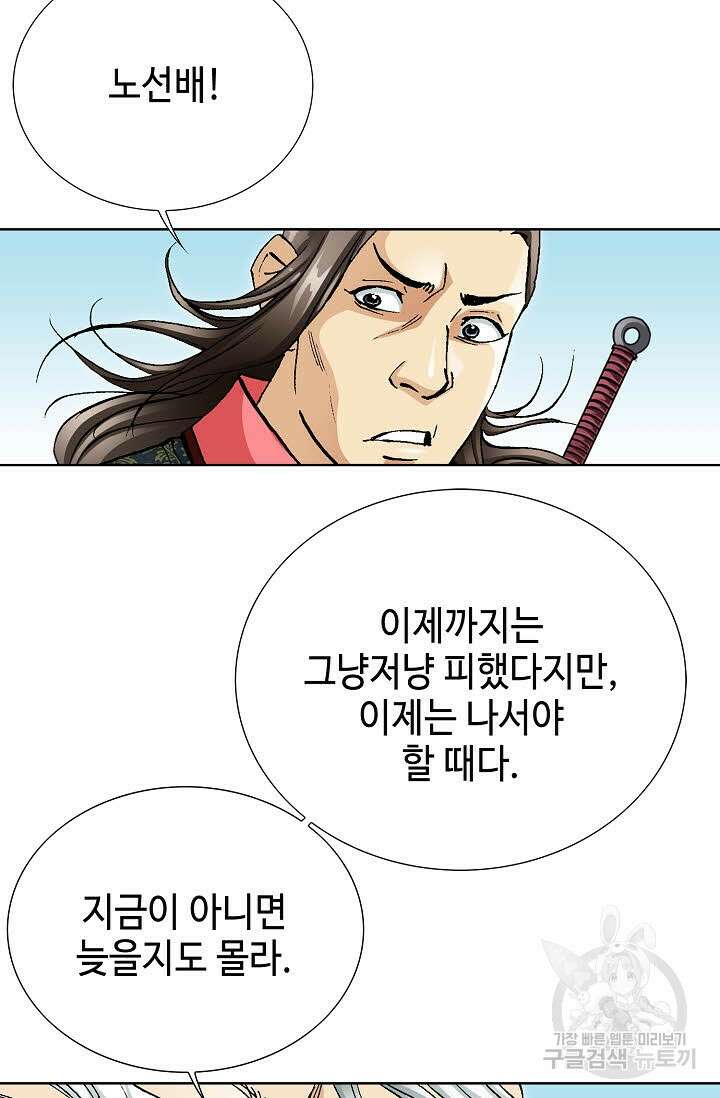 태극무존 52화 46